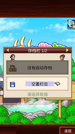 温泉物语2