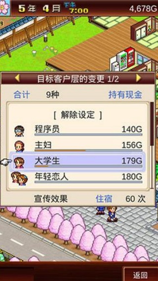 温泉物语2