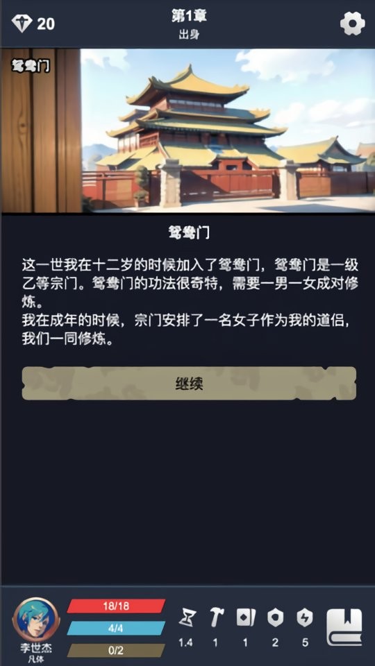 修仙牌截图