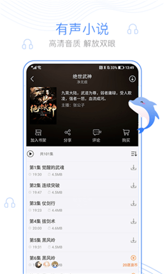 逐浪小說手機客戶端截圖