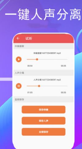 伴奏提取寶軟件手機(jī)版