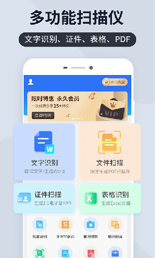 掃描王萬(wàn)能寶軟件