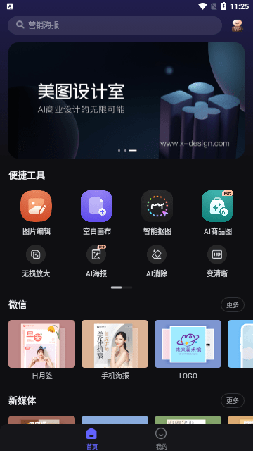 美图设计室免费版截图