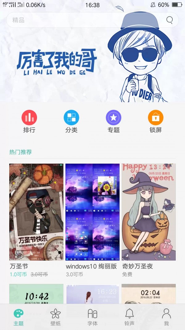 oppo主題商店7.0版本