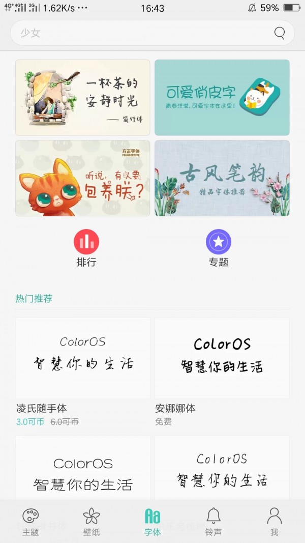 oppo主題商店7.0版本截圖