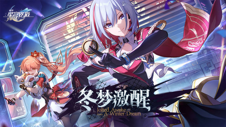 崩坏星穹铁道小助手