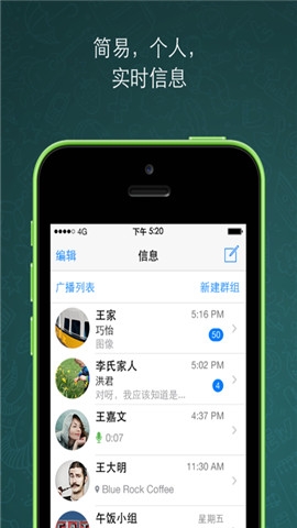 WhatsApp軟件