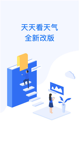 天天看天氣截圖
