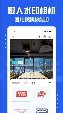 懶人水印相機(jī)官方版截圖
