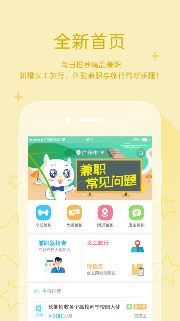 口袋兼職企業(yè)端官方版