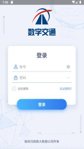 數(shù)字交通截圖