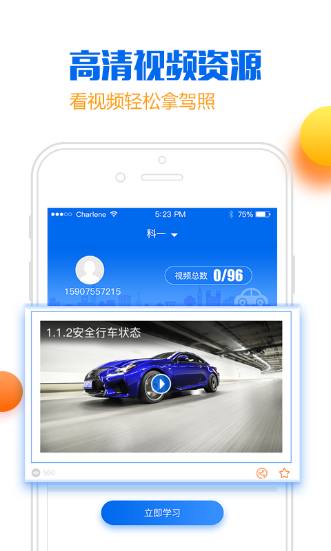 小喬初駕軟件截圖