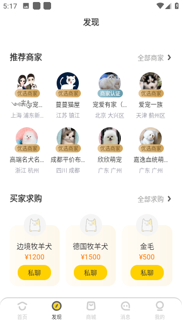 買只寵物官方版截圖