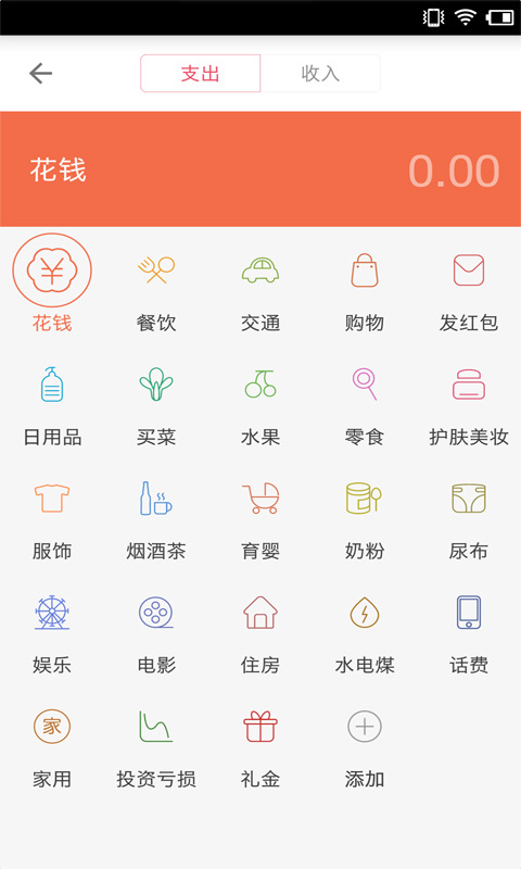 隨身記賬手機(jī)版截圖