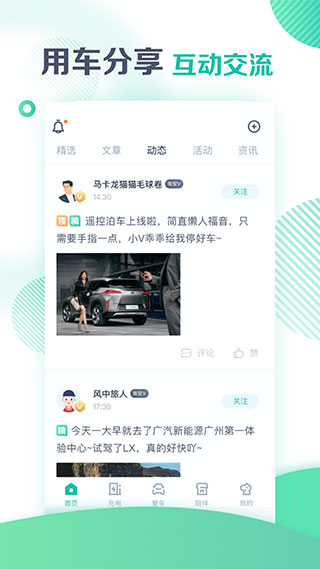 廣汽埃安截圖