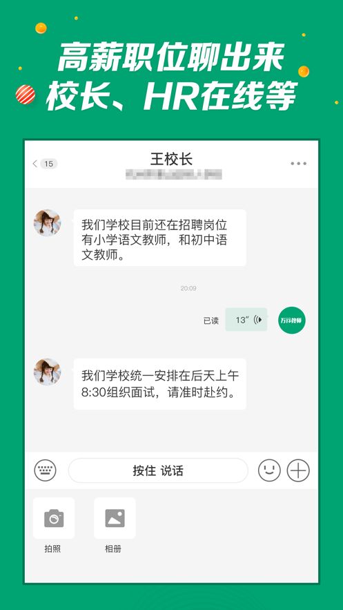 萬行教師