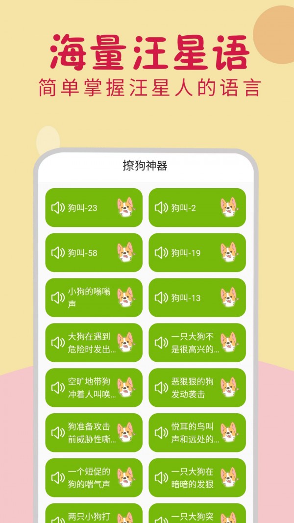 狗狗翻譯器截圖