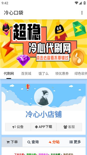 冷心口袋APP官方版截圖