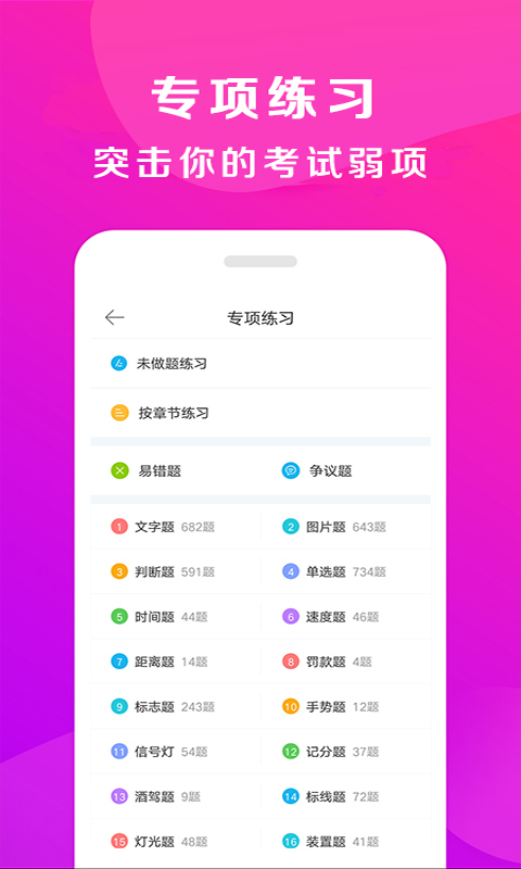 駕校百事通截圖