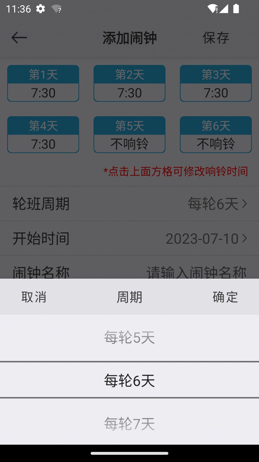 萬(wàn)能鬧鐘