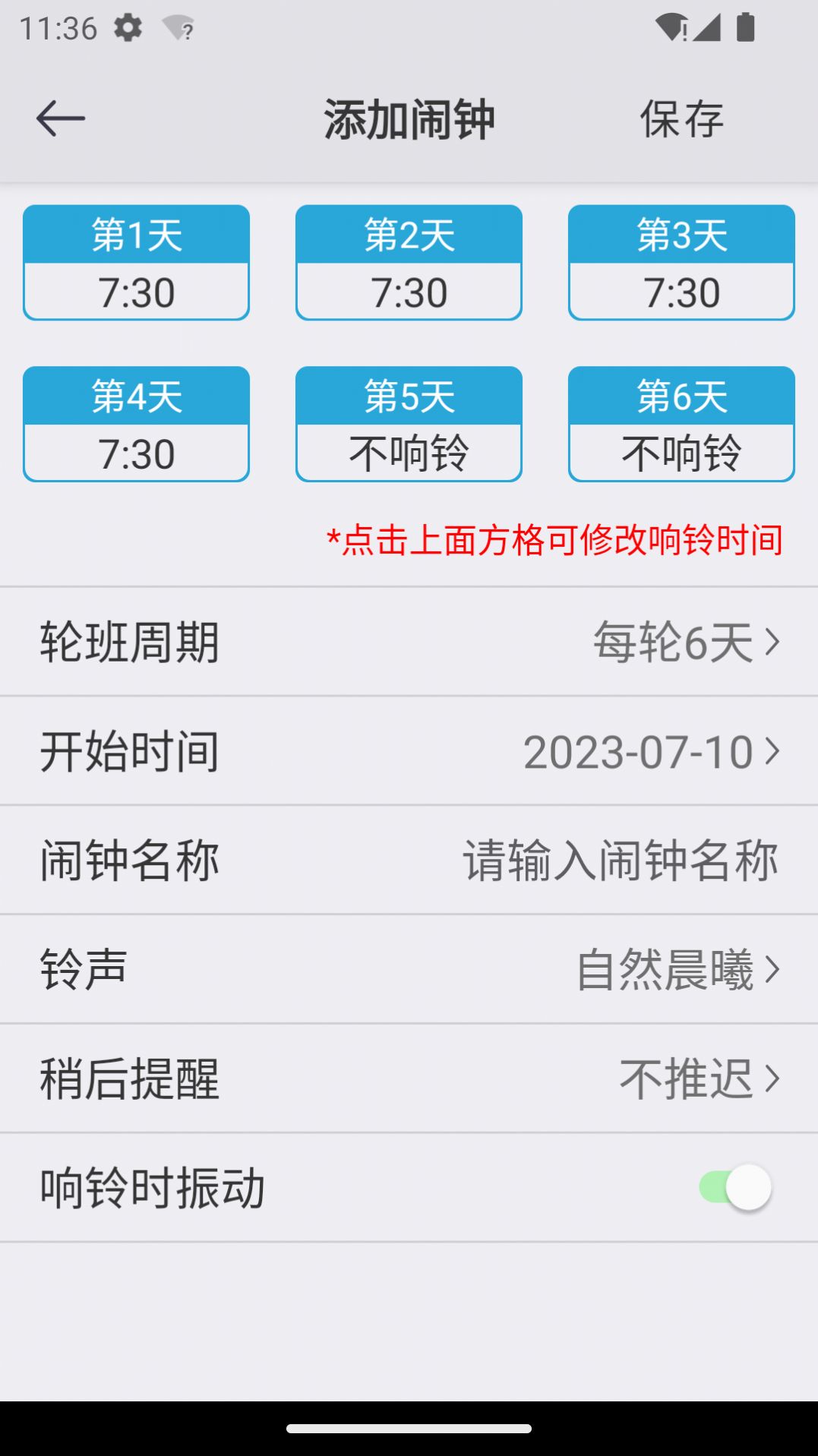 萬(wàn)能鬧鐘截圖