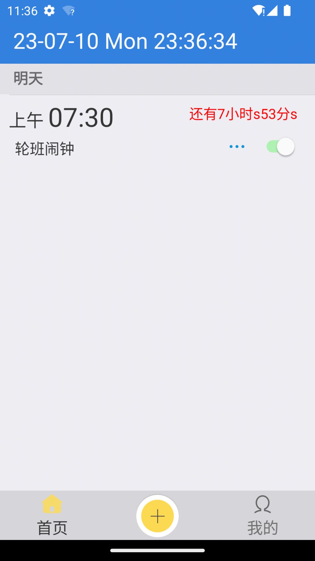 萬(wàn)能鬧鐘截圖
