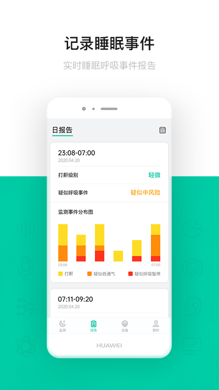呼噜圈呼吸监测app截图