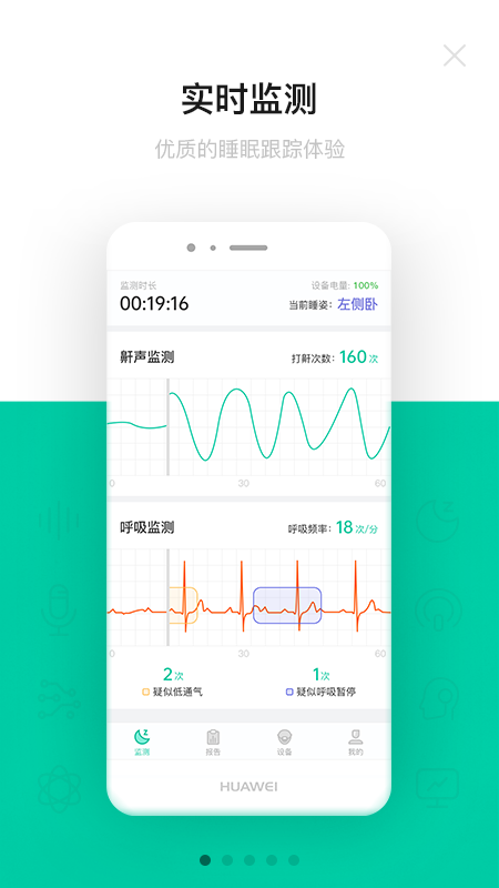 呼噜圈呼吸监测app截图