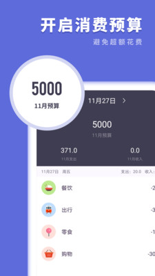 櫻花記賬本官方版截圖