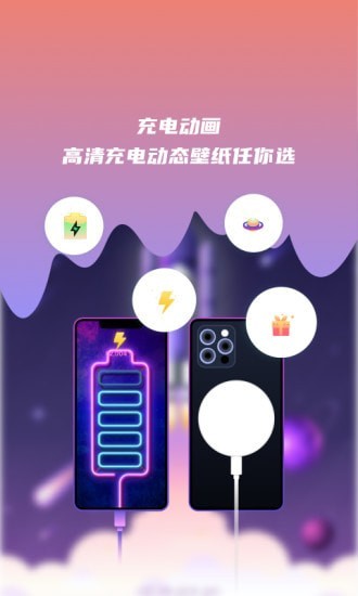 充電壁紙