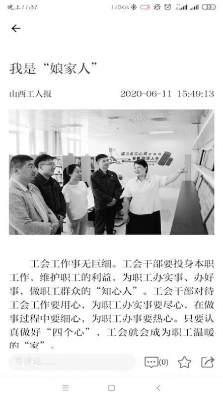 山西工人報手機版