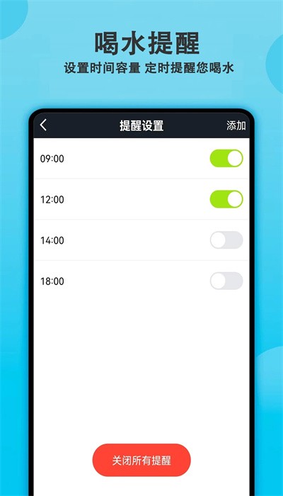 每日喝水提醒軟件截圖