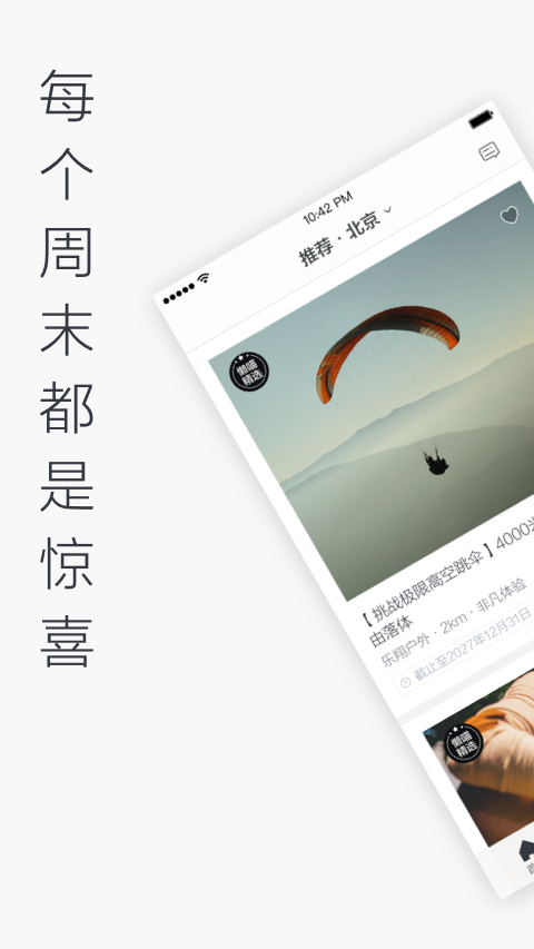 懶人周末蘋果版
