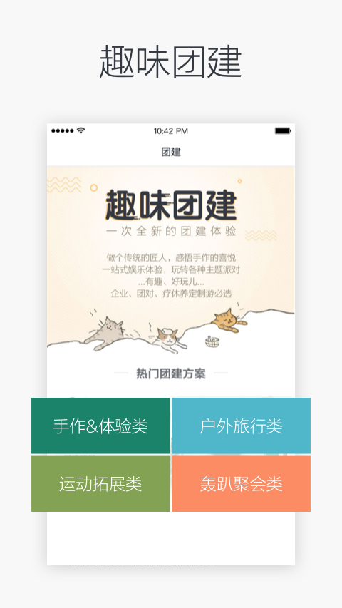 懶人周末蘋果版截圖