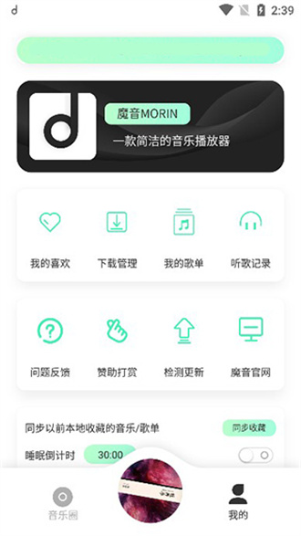方格音樂(lè)安卓版