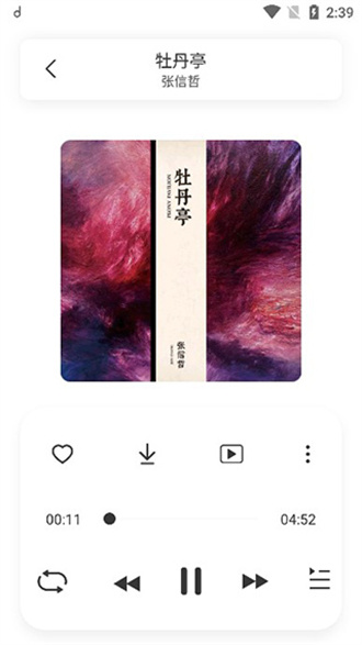 方格音樂(lè)安卓版截圖