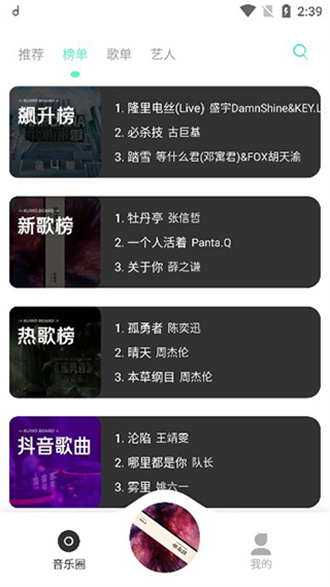方格音樂(lè)安卓版截圖