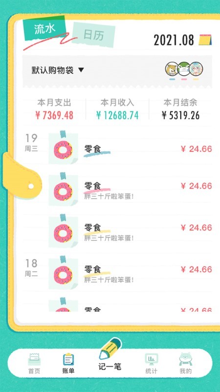 阿柴記賬官方版截圖