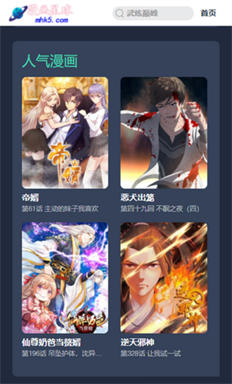 漫畫星球app官方版截圖