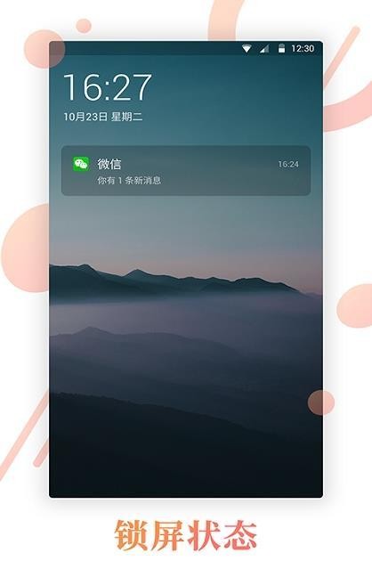 壁紙鎖屏君截圖