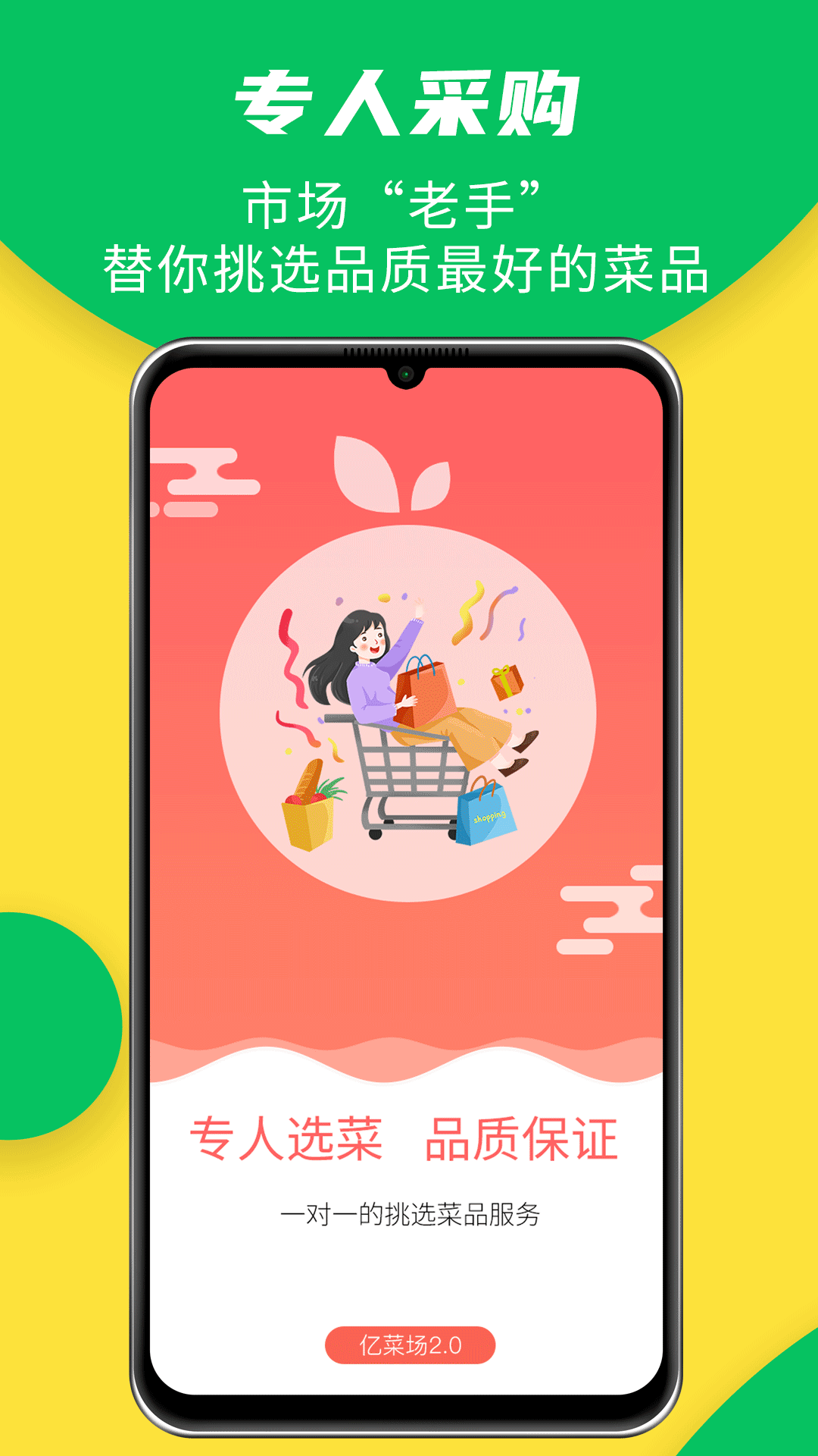 億菜場手機(jī)版截圖