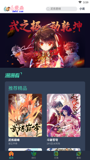6漫畫