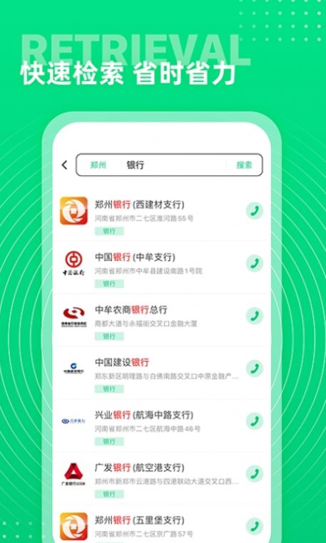 西瓜通訊錄截圖
