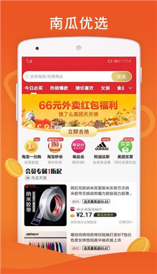 南瓜優(yōu)選安卓版截圖