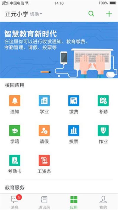 寧波智慧教育 2.0.14截圖