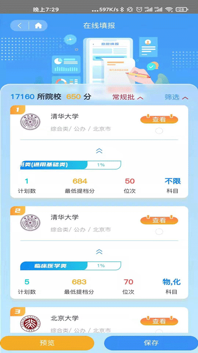 百年育才ai高考平臺(tái)手機(jī)版截圖