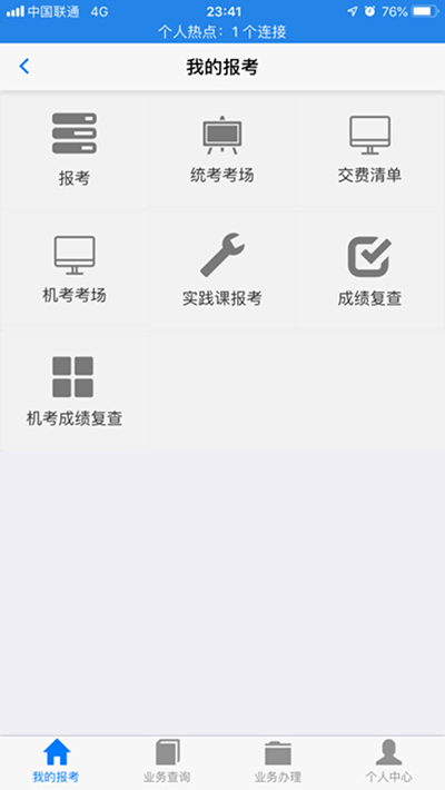 湖北自考截圖
