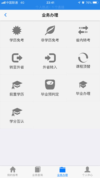 湖北自考截圖