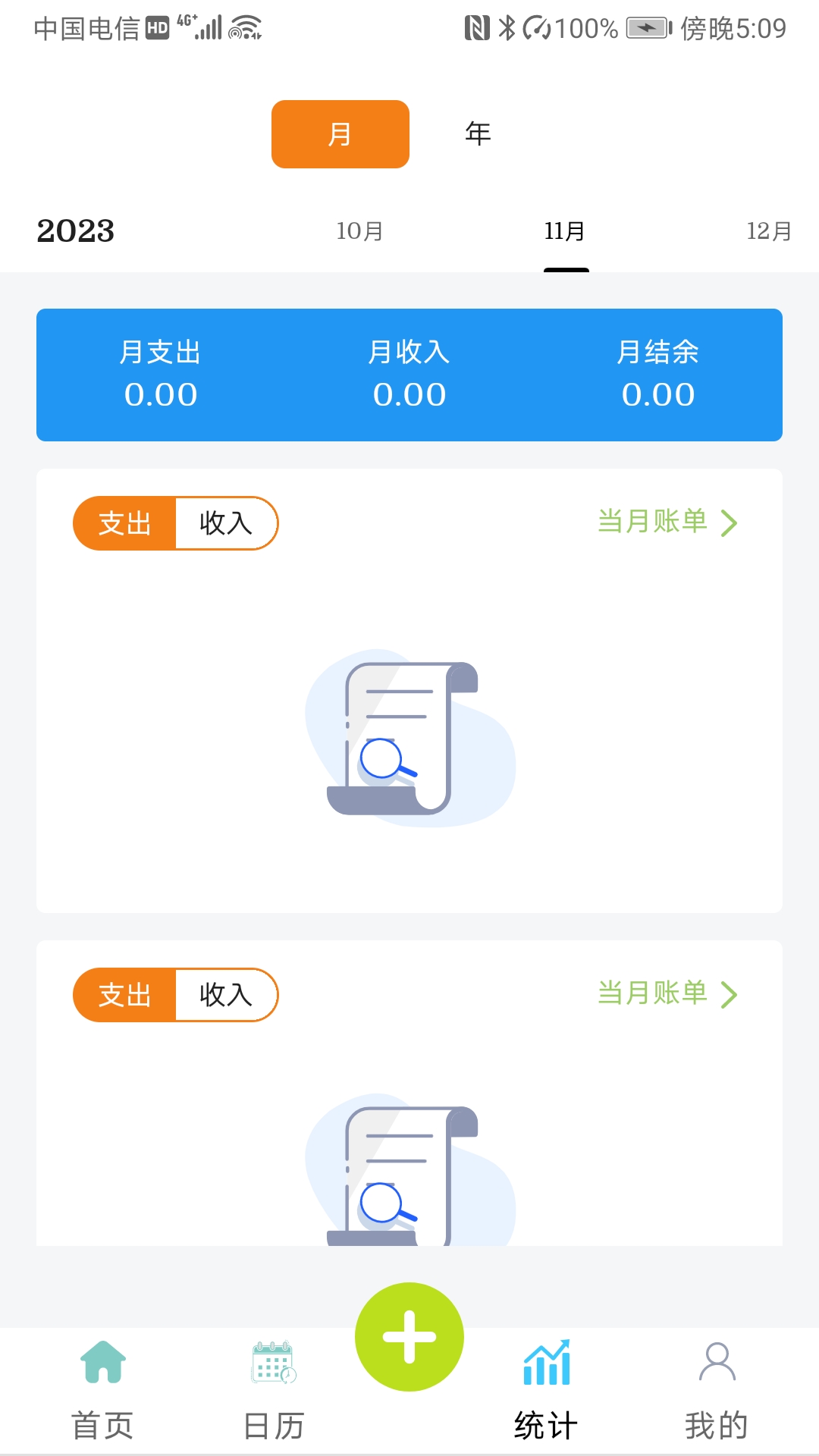 小刀記賬截圖