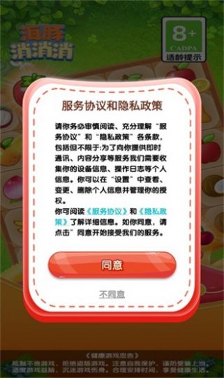 海豚消消消截圖